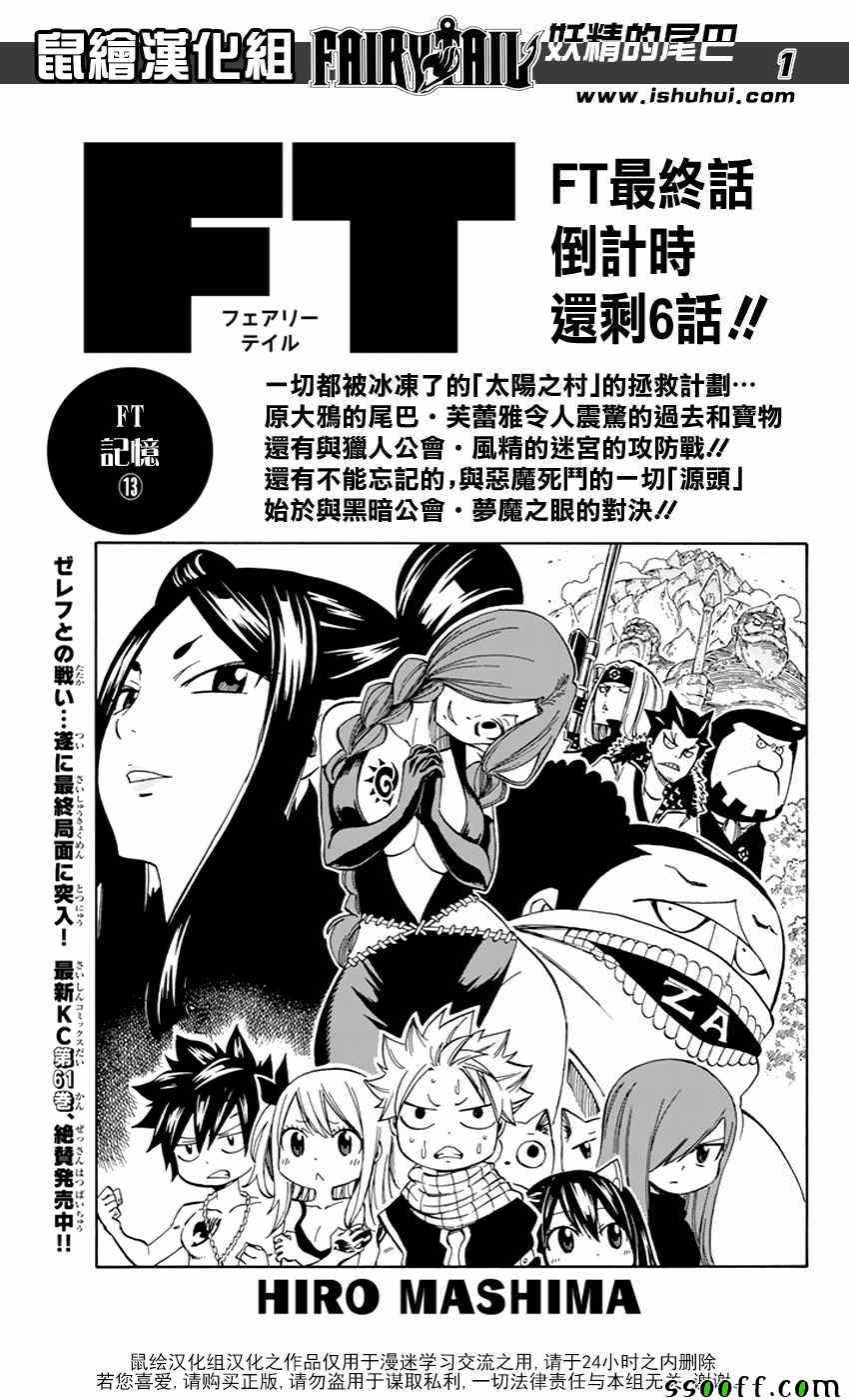 《妖精的尾巴》漫画最新章节第540话免费下拉式在线观看章节第【1】张图片