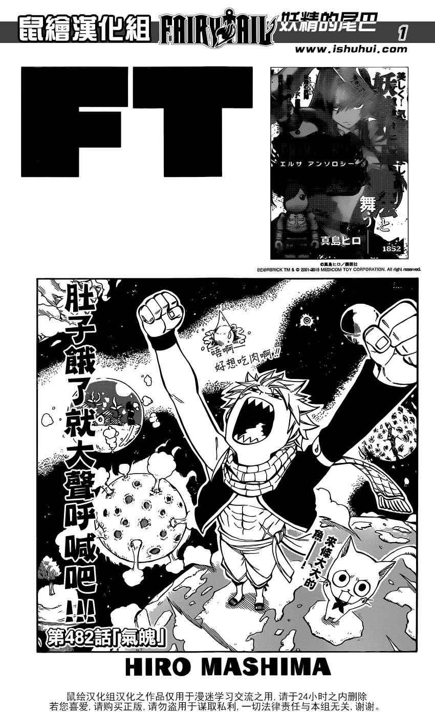 《妖精的尾巴》漫画最新章节第482话免费下拉式在线观看章节第【1】张图片