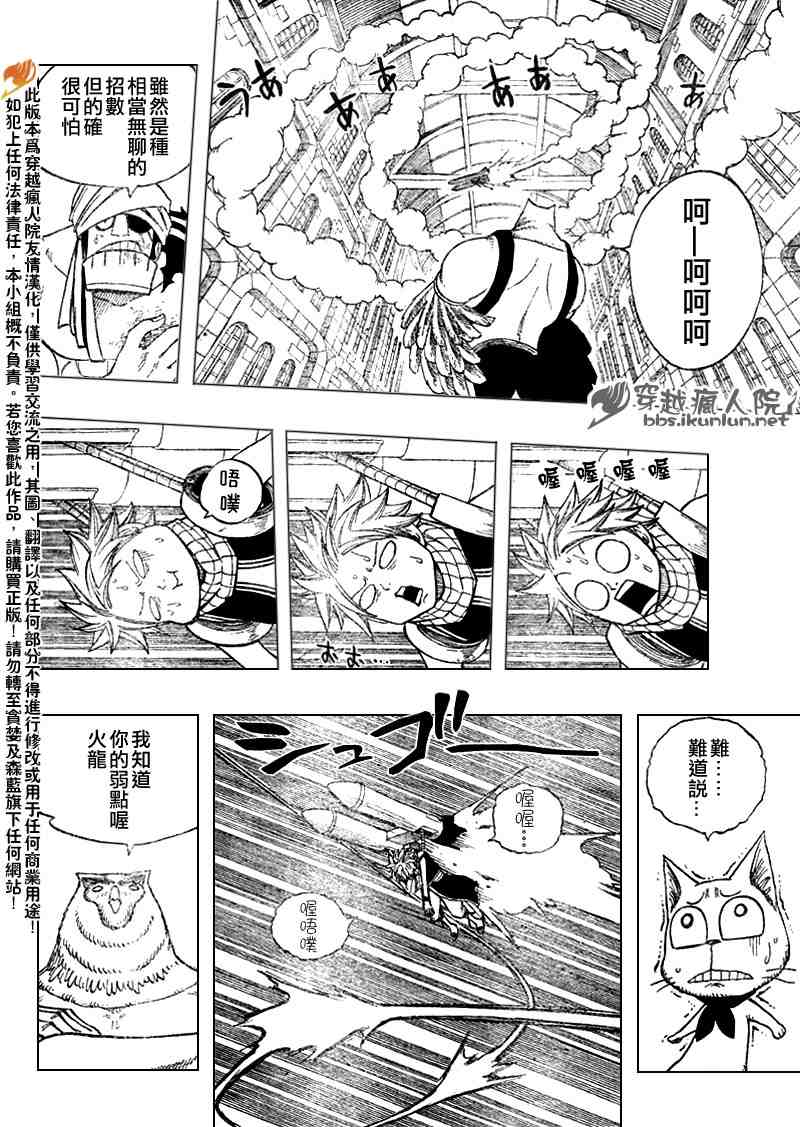 《妖精的尾巴》漫画最新章节第88话免费下拉式在线观看章节第【15】张图片