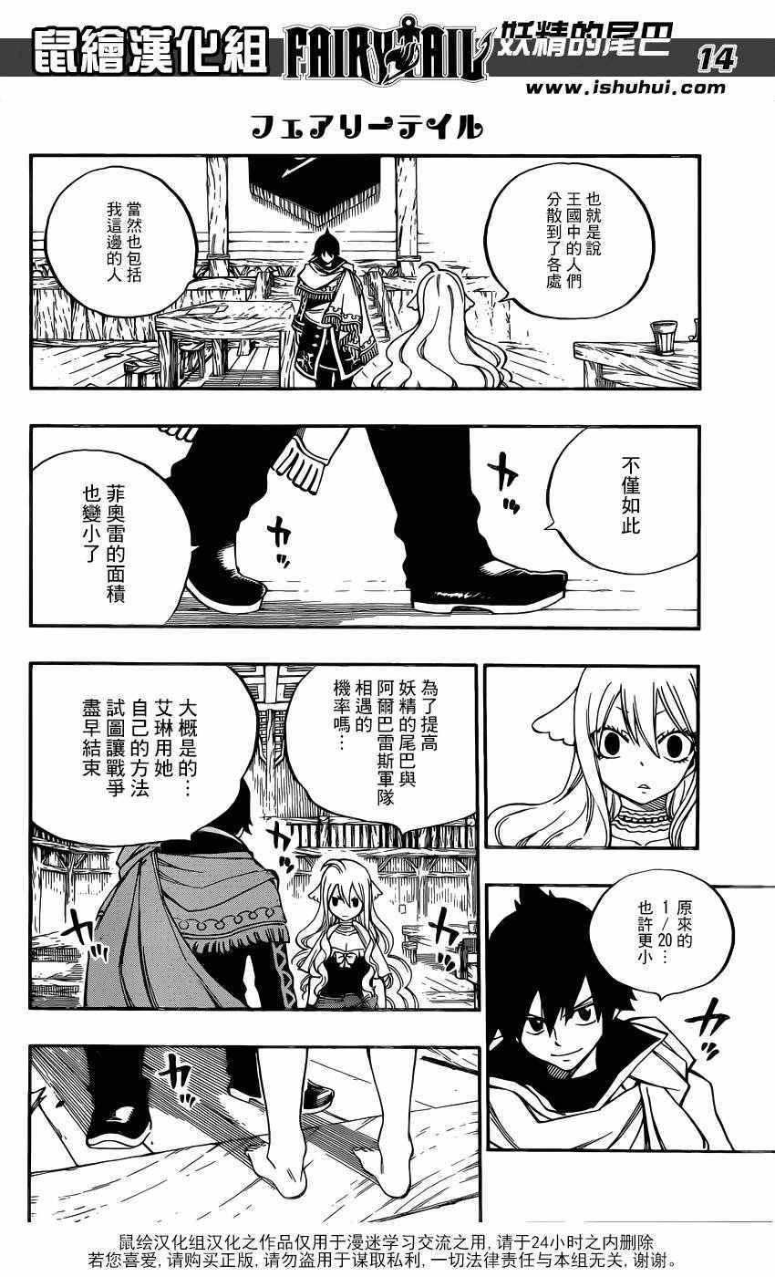 《妖精的尾巴》漫画最新章节第490话免费下拉式在线观看章节第【14】张图片