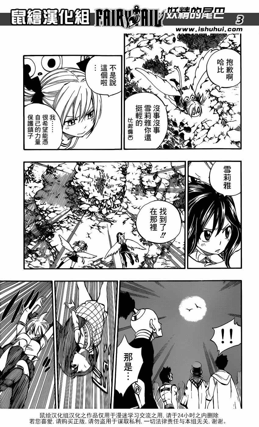 《妖精的尾巴》漫画最新章节第422话免费下拉式在线观看章节第【3】张图片