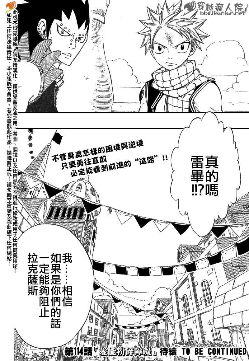 《妖精的尾巴》漫画最新章节第113话免费下拉式在线观看章节第【20】张图片