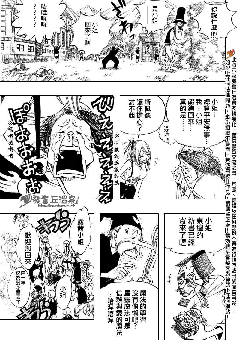 《妖精的尾巴》漫画最新章节第68话免费下拉式在线观看章节第【4】张图片