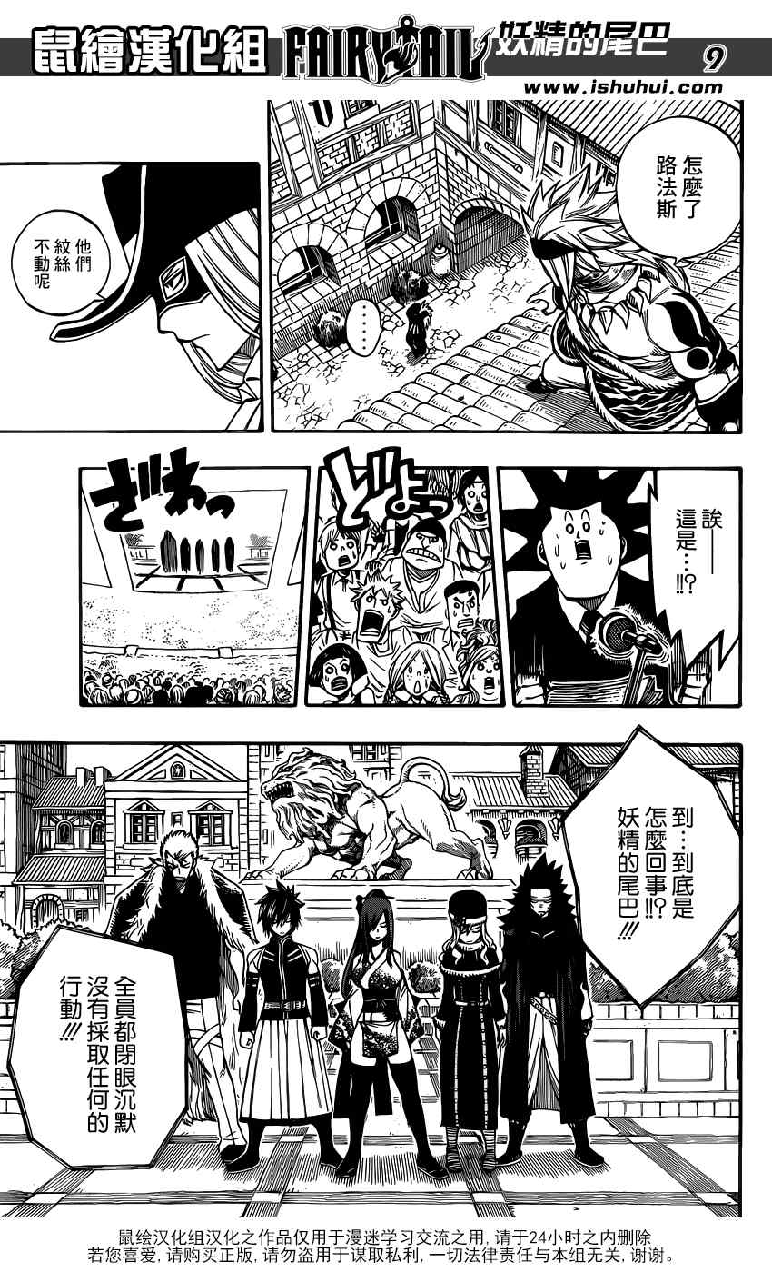 《妖精的尾巴》漫画最新章节第304话免费下拉式在线观看章节第【8】张图片