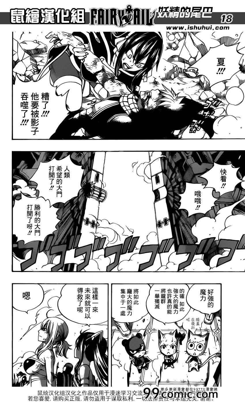 《妖精的尾巴》漫画最新章节第326话免费下拉式在线观看章节第【17】张图片