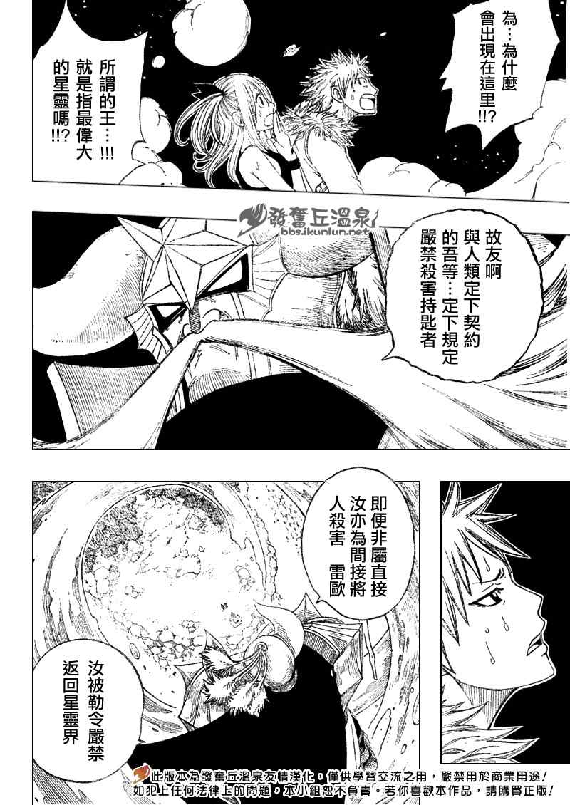 《妖精的尾巴》漫画最新章节第74话免费下拉式在线观看章节第【11】张图片