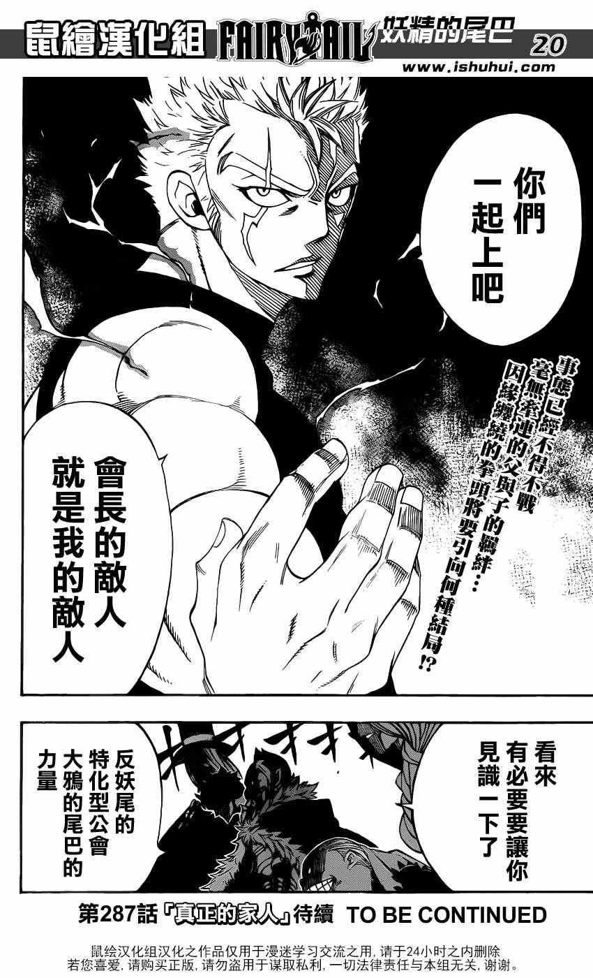 《妖精的尾巴》漫画最新章节第286话免费下拉式在线观看章节第【20】张图片