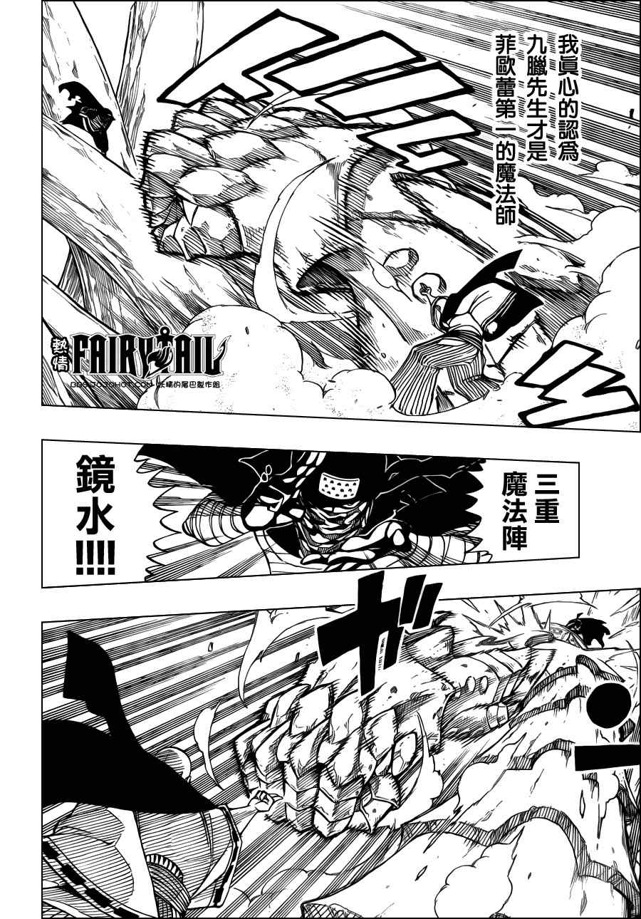 《妖精的尾巴》漫画最新章节第274话免费下拉式在线观看章节第【8】张图片