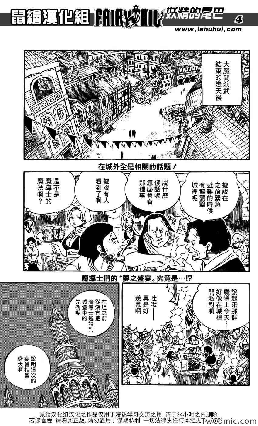 《妖精的尾巴》漫画最新章节第338话免费下拉式在线观看章节第【3】张图片