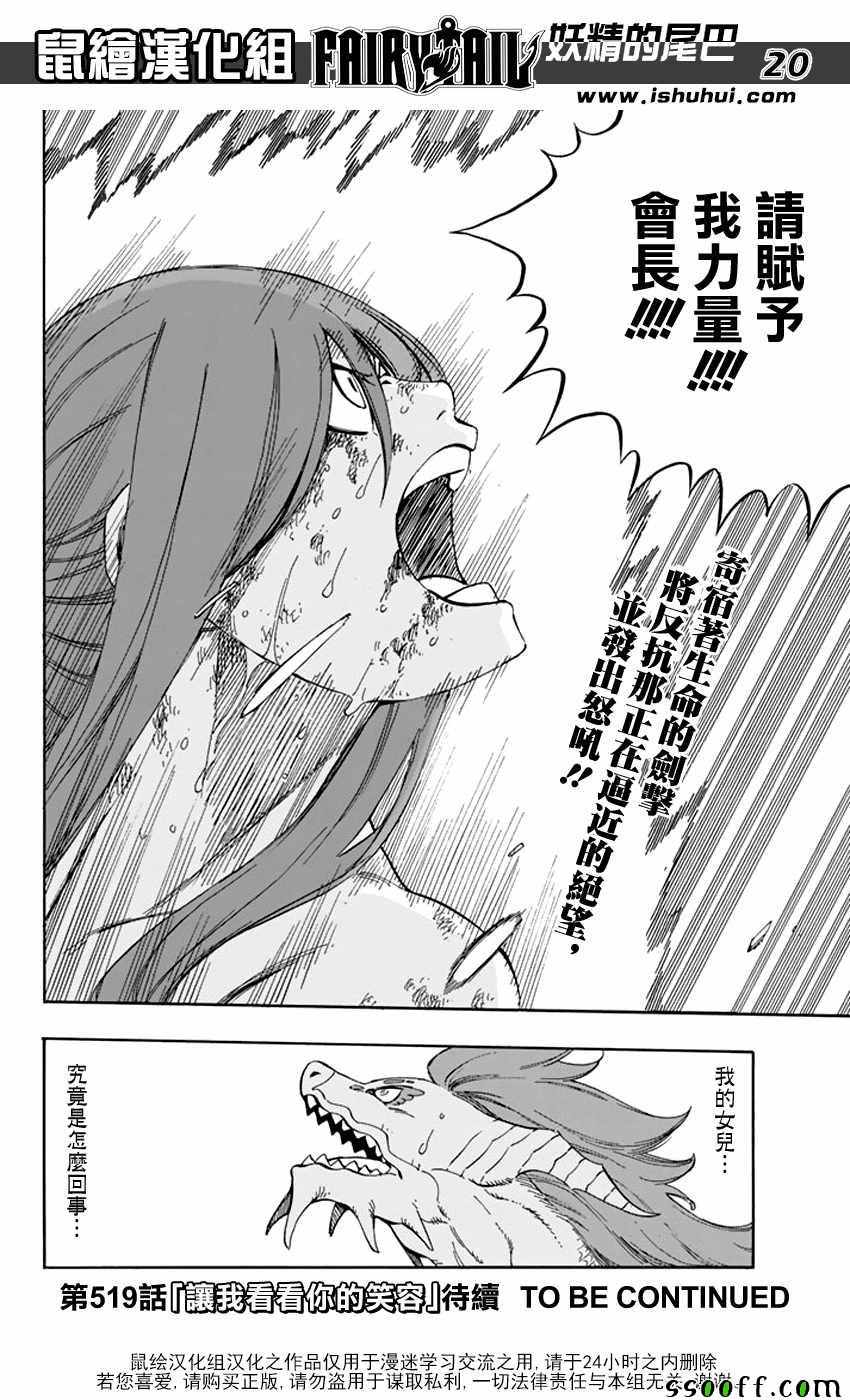 《妖精的尾巴》漫画最新章节第518话免费下拉式在线观看章节第【20】张图片