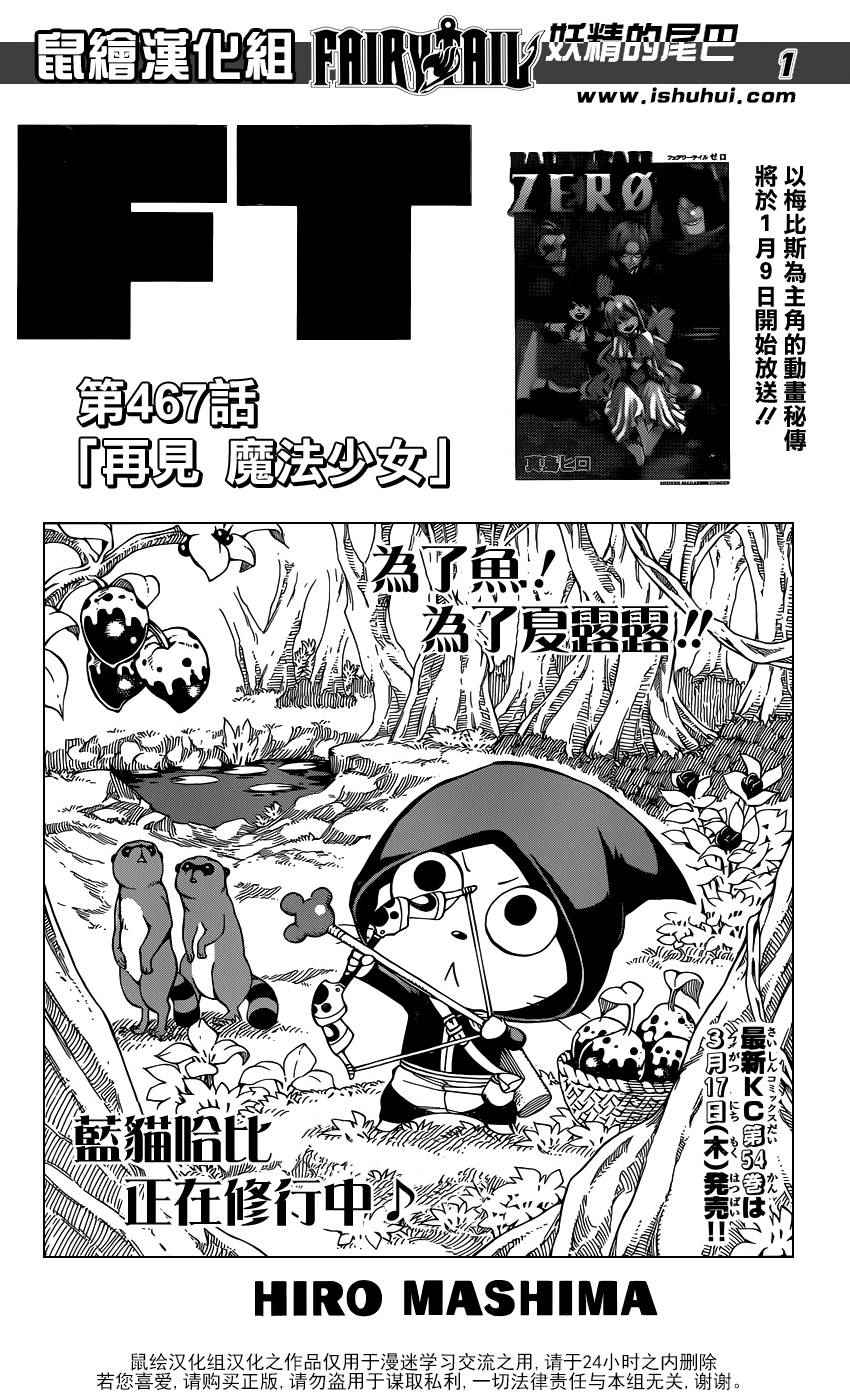 《妖精的尾巴》漫画最新章节第476话免费下拉式在线观看章节第【1】张图片