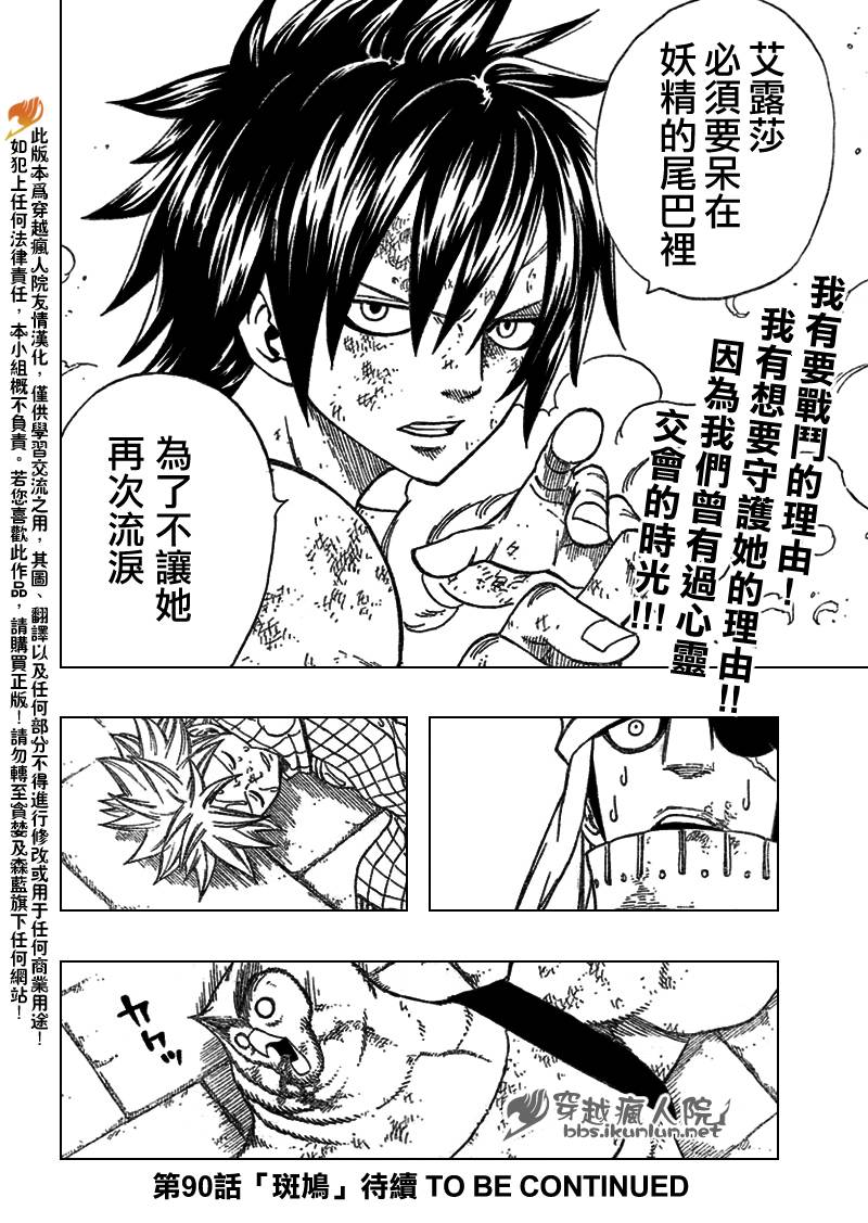 《妖精的尾巴》漫画最新章节第89话免费下拉式在线观看章节第【20】张图片