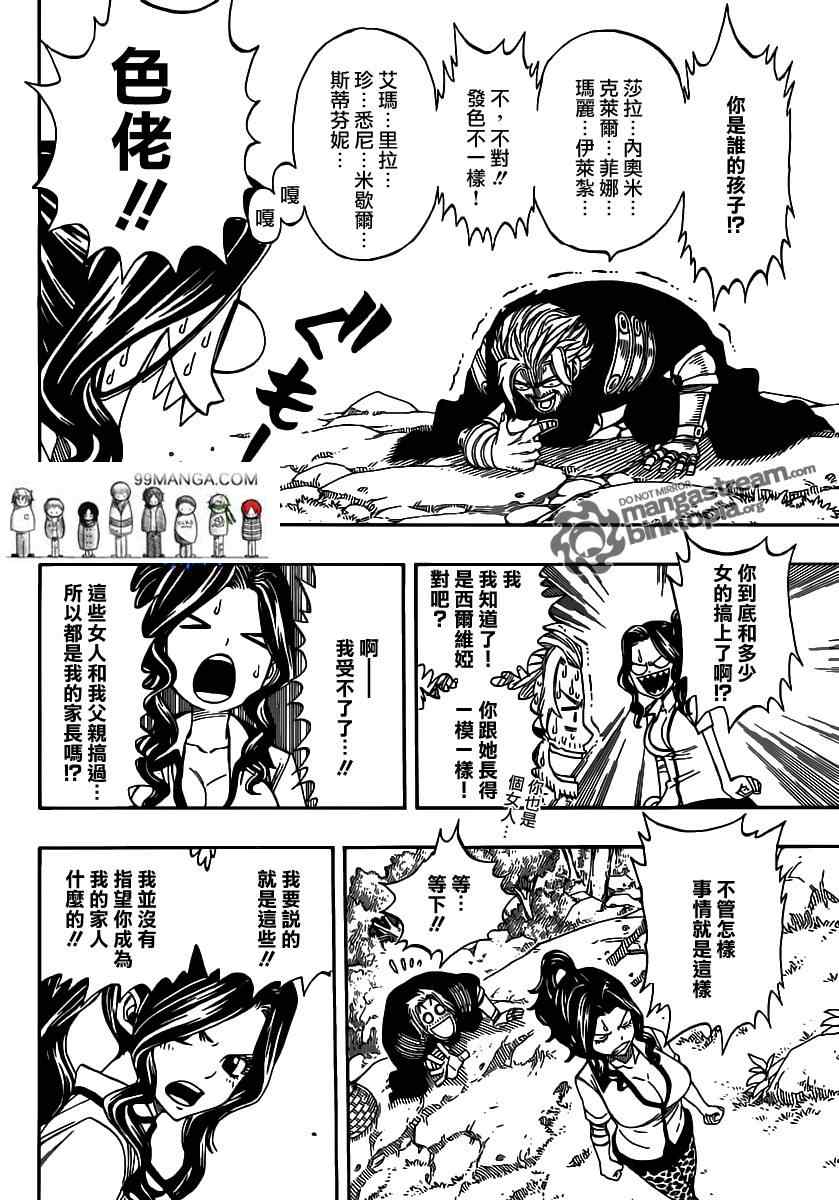 《妖精的尾巴》漫画最新章节第251话免费下拉式在线观看章节第【12】张图片