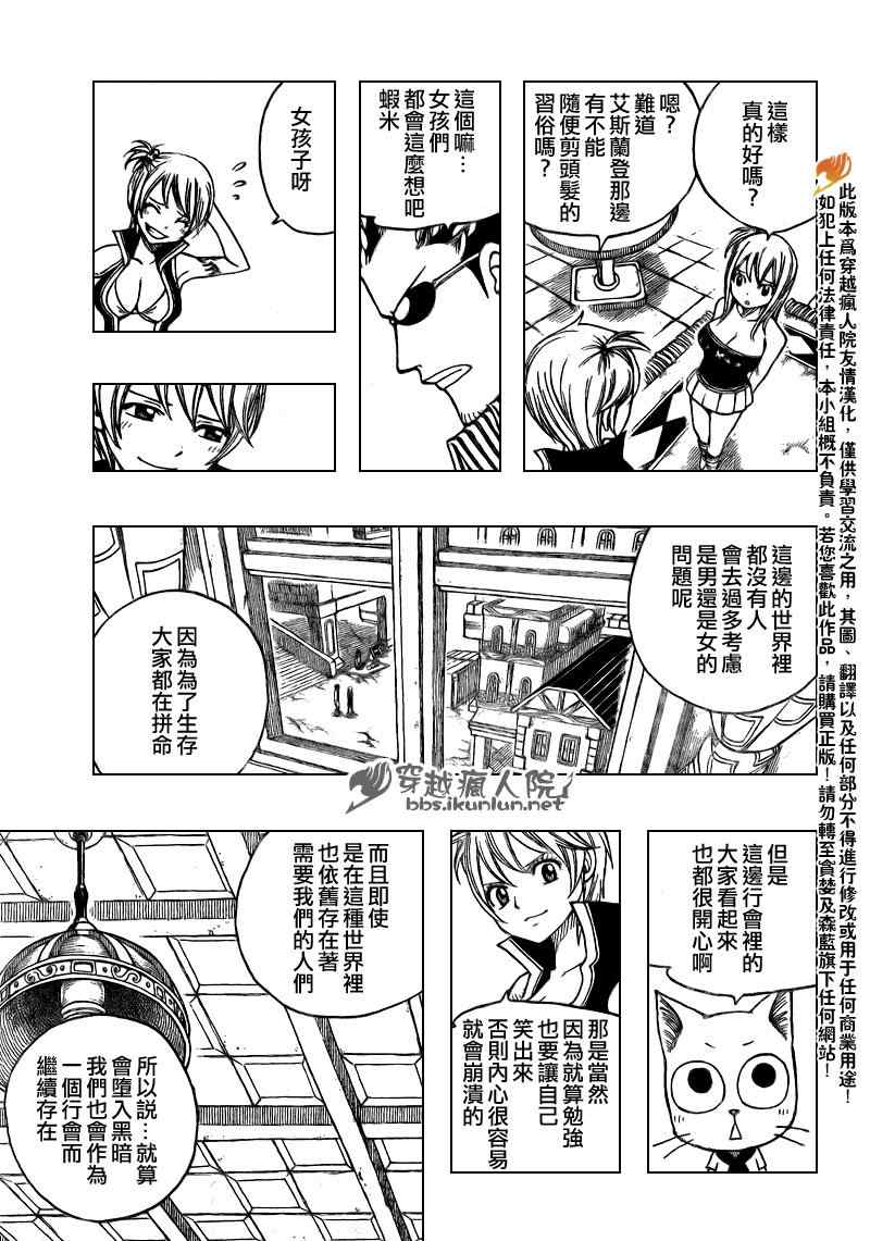 《妖精的尾巴》漫画最新章节第173话免费下拉式在线观看章节第【5】张图片