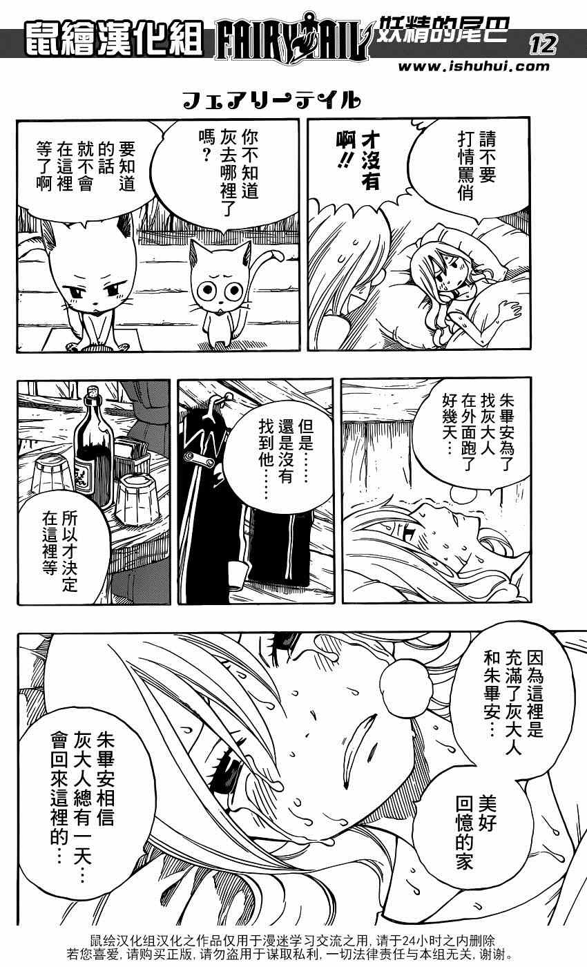 《妖精的尾巴》漫画最新章节第424话免费下拉式在线观看章节第【12】张图片