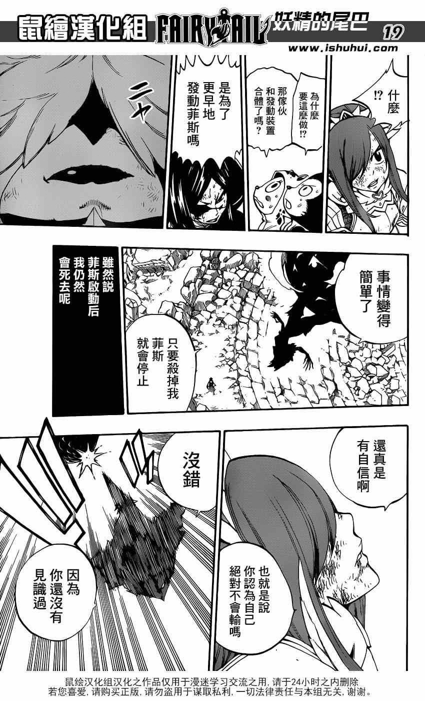 《妖精的尾巴》漫画最新章节第402话免费下拉式在线观看章节第【18】张图片