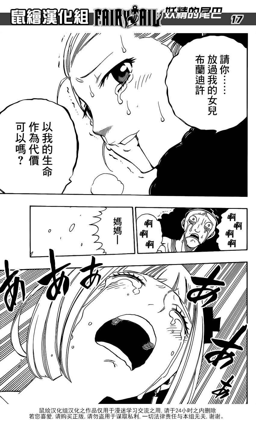 《妖精的尾巴》漫画最新章节第468话免费下拉式在线观看章节第【17】张图片