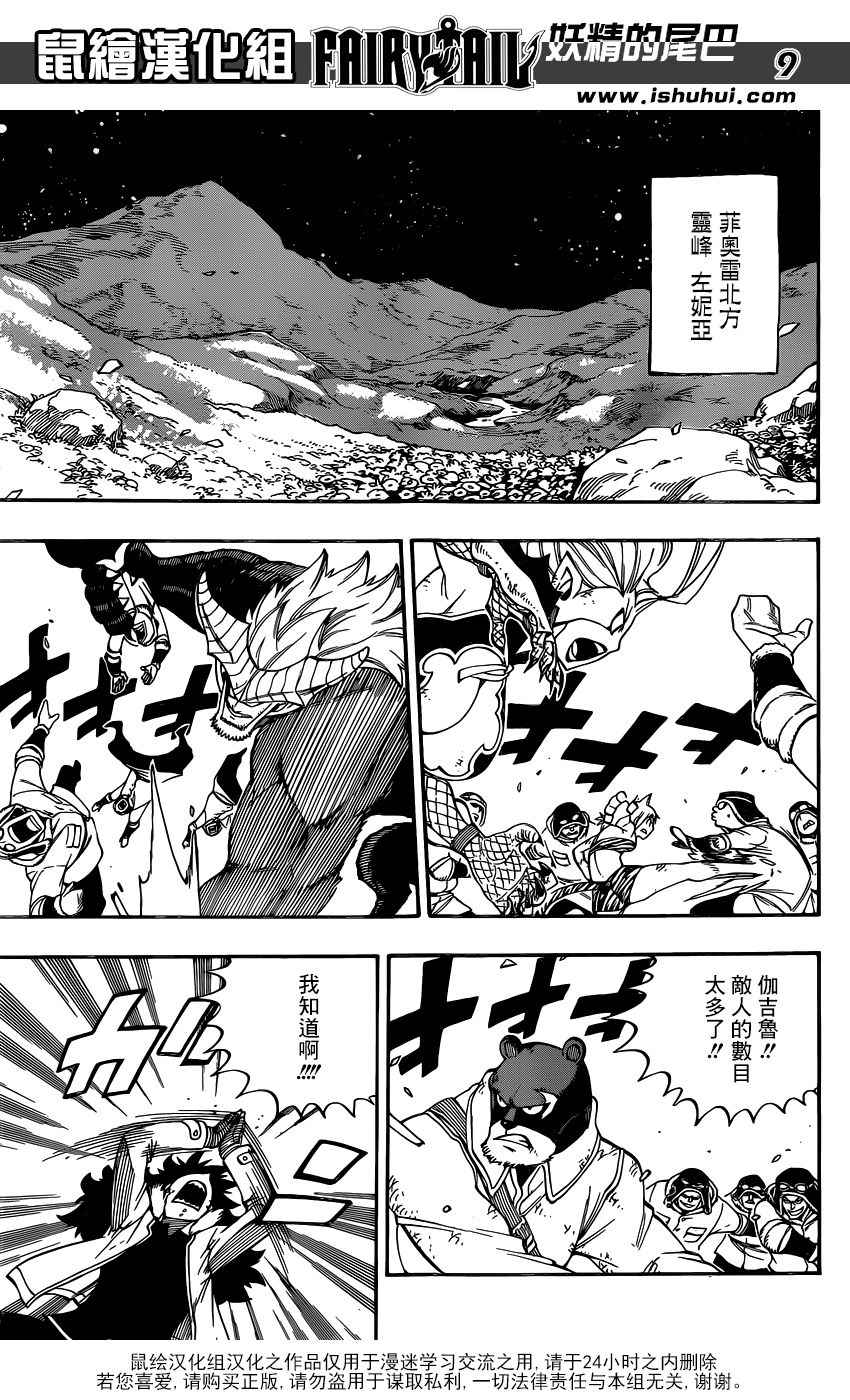 《妖精的尾巴》漫画最新章节第485话免费下拉式在线观看章节第【9】张图片