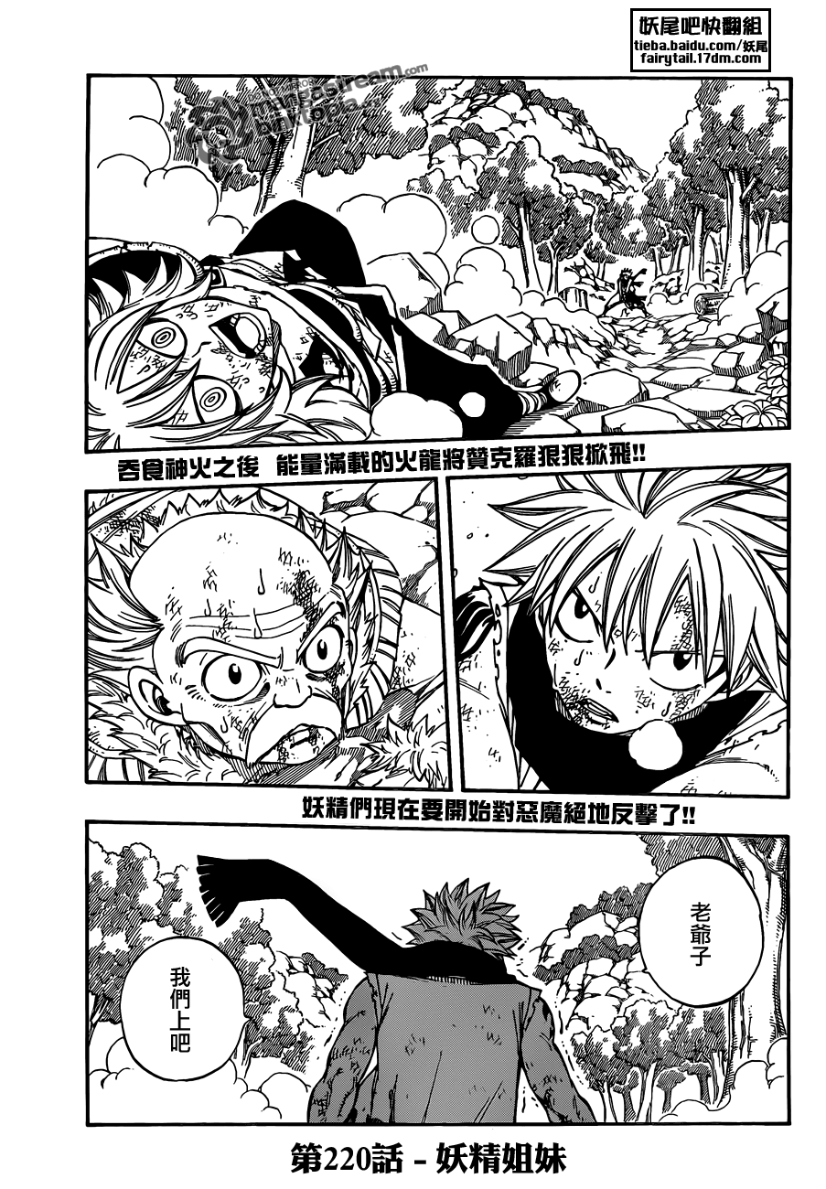 《妖精的尾巴》漫画最新章节第220话免费下拉式在线观看章节第【2】张图片