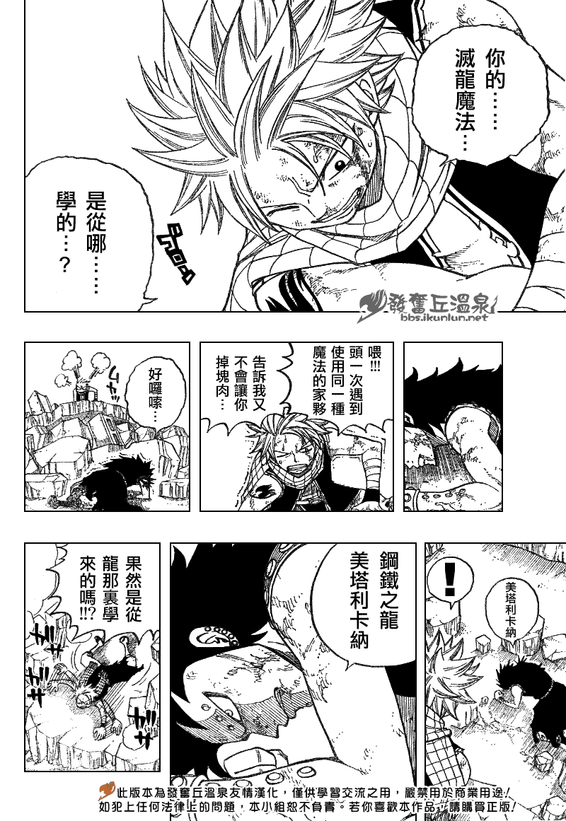 《妖精的尾巴》漫画最新章节第66话免费下拉式在线观看章节第【10】张图片