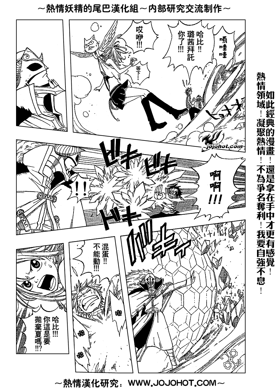 《妖精的尾巴》漫画最新章节第29话免费下拉式在线观看章节第【12】张图片