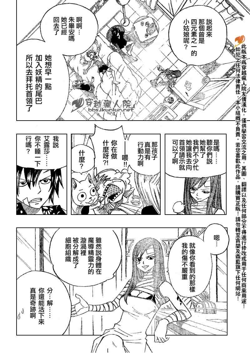 《妖精的尾巴》漫画最新章节第101话免费下拉式在线观看章节第【4】张图片