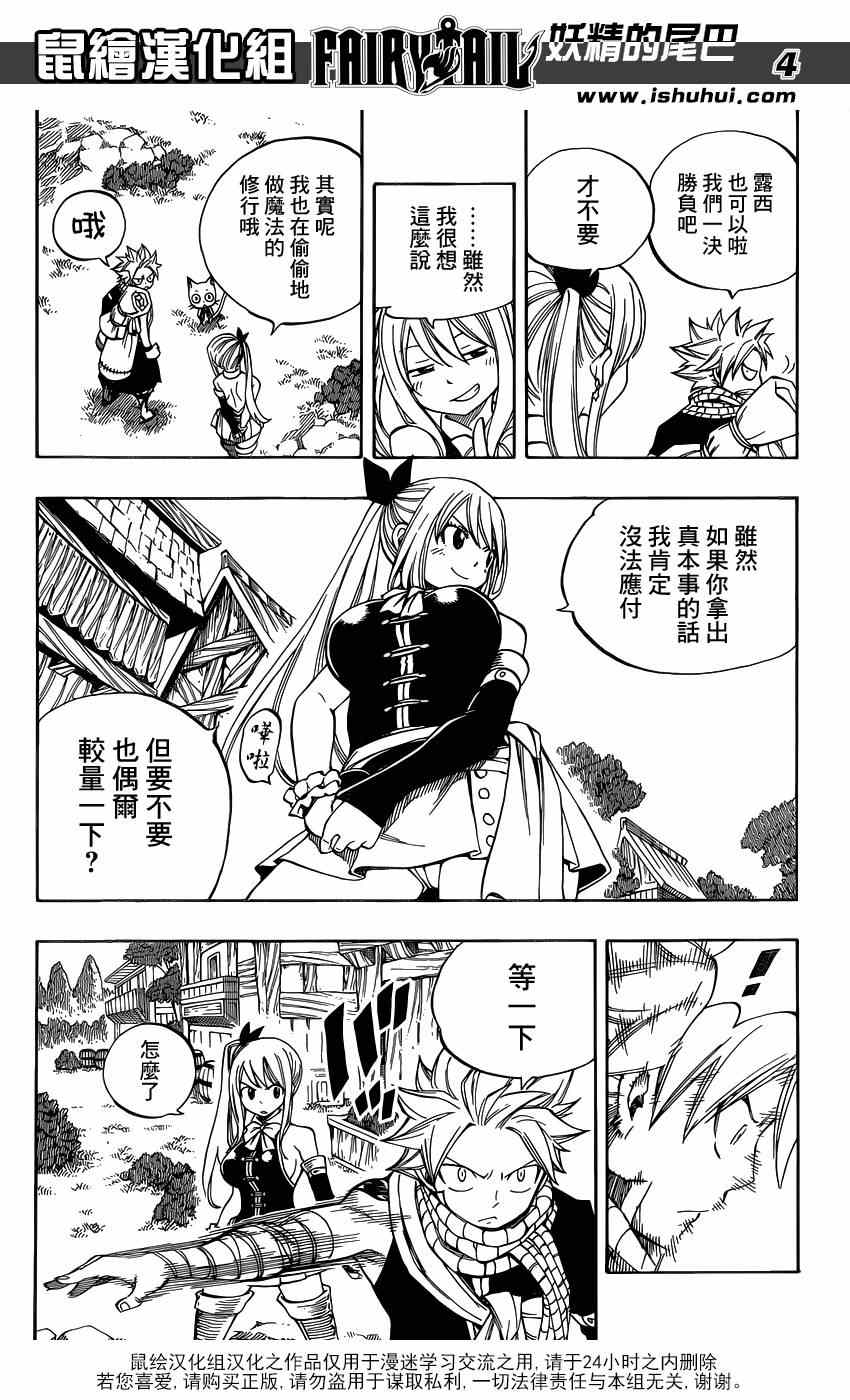 《妖精的尾巴》漫画最新章节第420话免费下拉式在线观看章节第【4】张图片