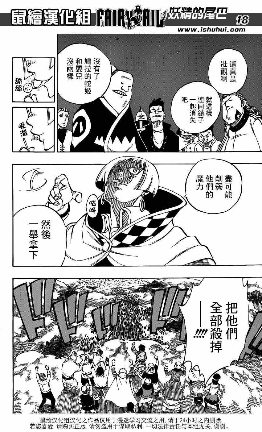 《妖精的尾巴》漫画最新章节第421话免费下拉式在线观看章节第【18】张图片