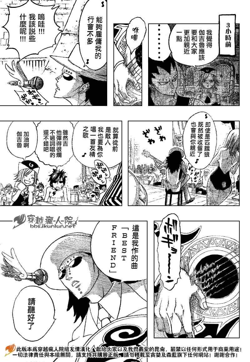 《妖精的尾巴》漫画最新章节第104话免费下拉式在线观看章节第【17】张图片