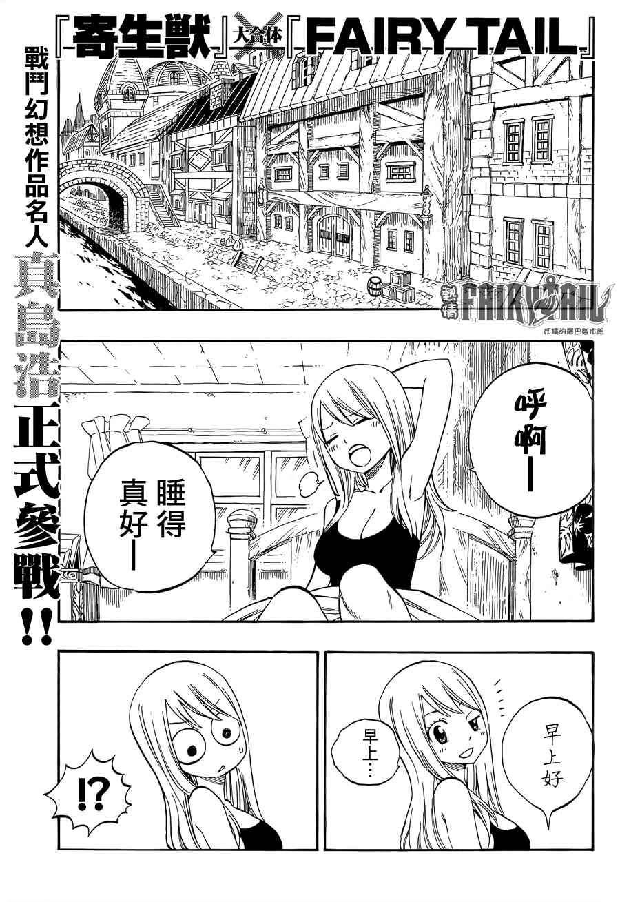 《妖精的尾巴》漫画最新章节寄生兽遇见妖精尾巴免费下拉式在线观看章节第【1】张图片