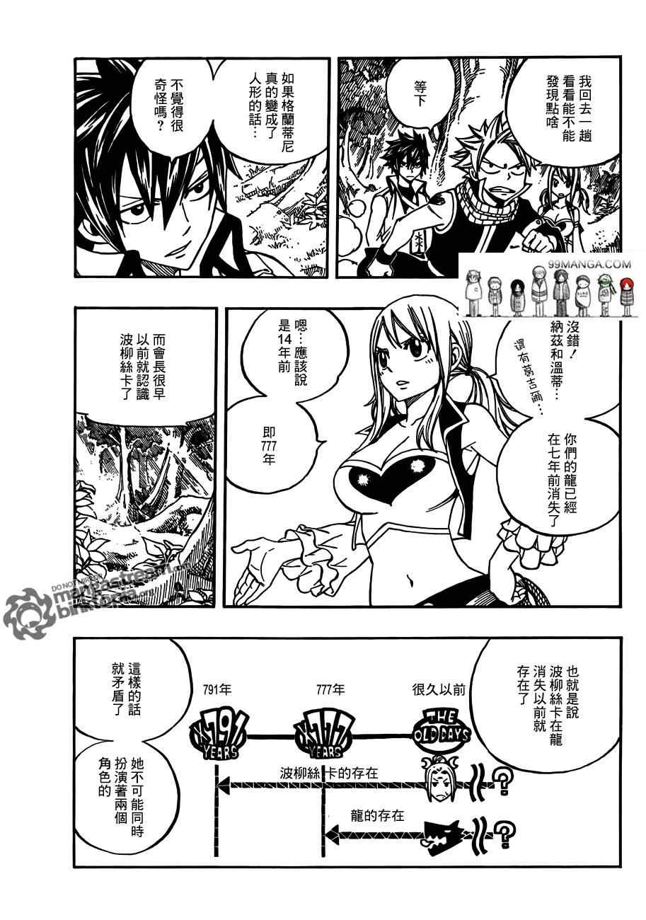 《妖精的尾巴》漫画最新章节第260话免费下拉式在线观看章节第【3】张图片