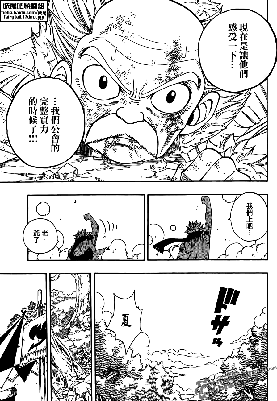 《妖精的尾巴》漫画最新章节第220话免费下拉式在线观看章节第【4】张图片