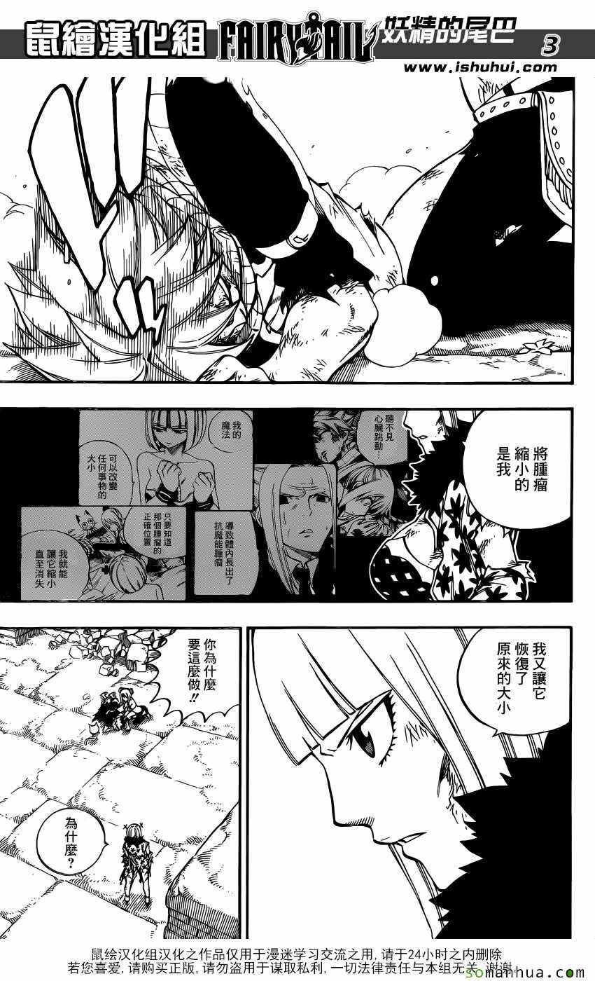 《妖精的尾巴》漫画最新章节第501话免费下拉式在线观看章节第【3】张图片