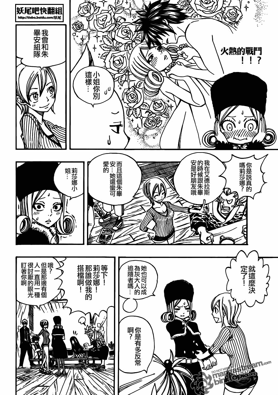 《妖精的尾巴》漫画最新章节第202话免费下拉式在线观看章节第【10】张图片