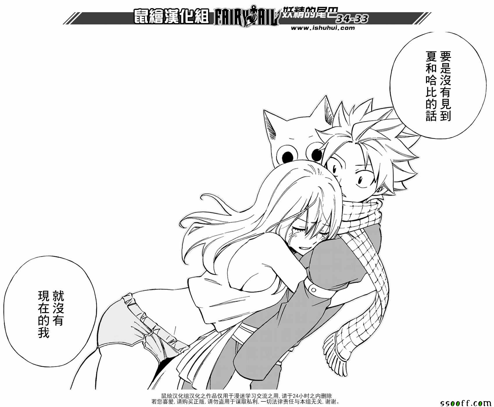 《妖精的尾巴》漫画最新章节第545话免费下拉式在线观看章节第【33】张图片