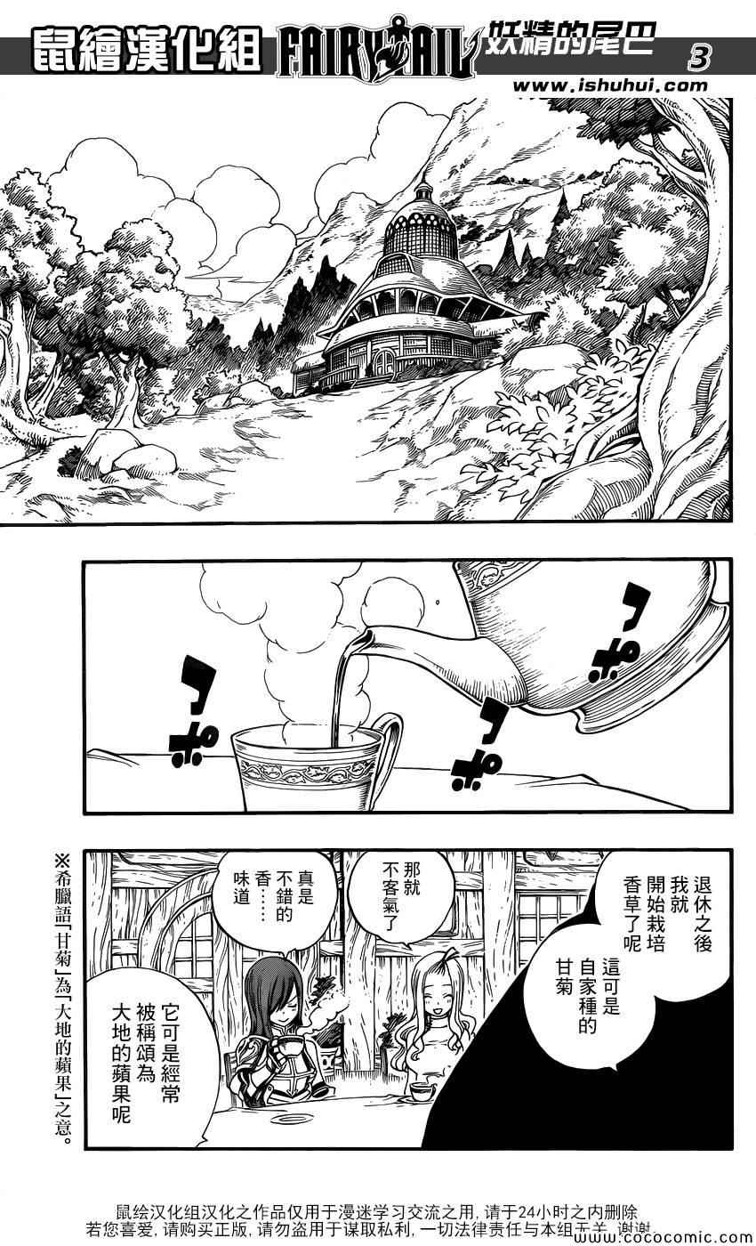 《妖精的尾巴》漫画最新章节第364话免费下拉式在线观看章节第【3】张图片