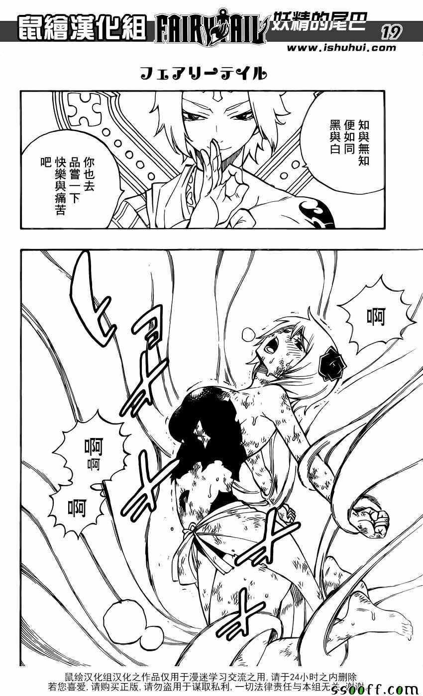 《妖精的尾巴》漫画最新章节第508话免费下拉式在线观看章节第【19】张图片