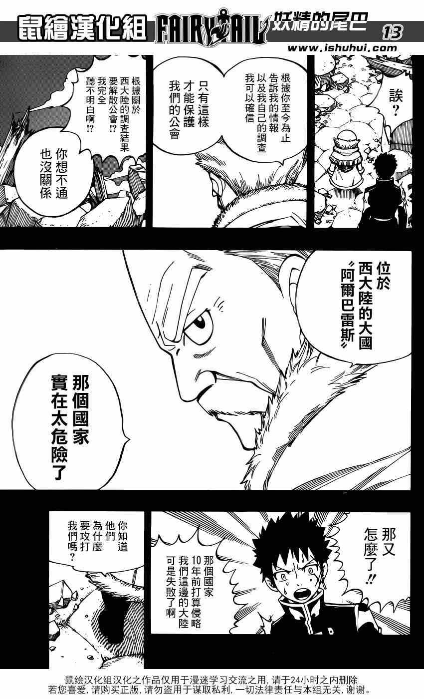 《妖精的尾巴》漫画最新章节第439话免费下拉式在线观看章节第【13】张图片