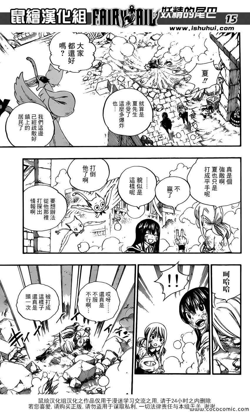 《妖精的尾巴》漫画最新章节第362话免费下拉式在线观看章节第【14】张图片