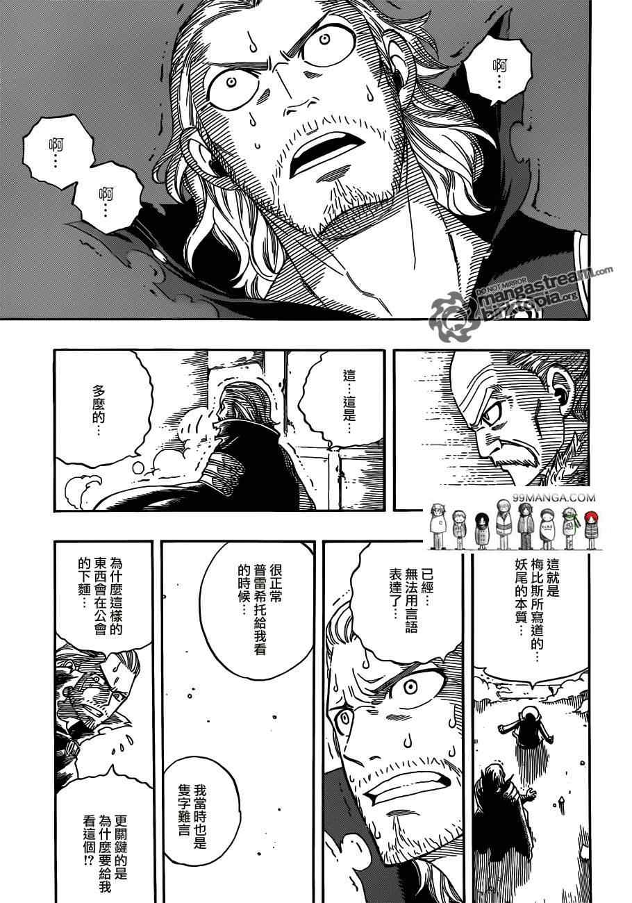 《妖精的尾巴》漫画最新章节第258话免费下拉式在线观看章节第【15】张图片