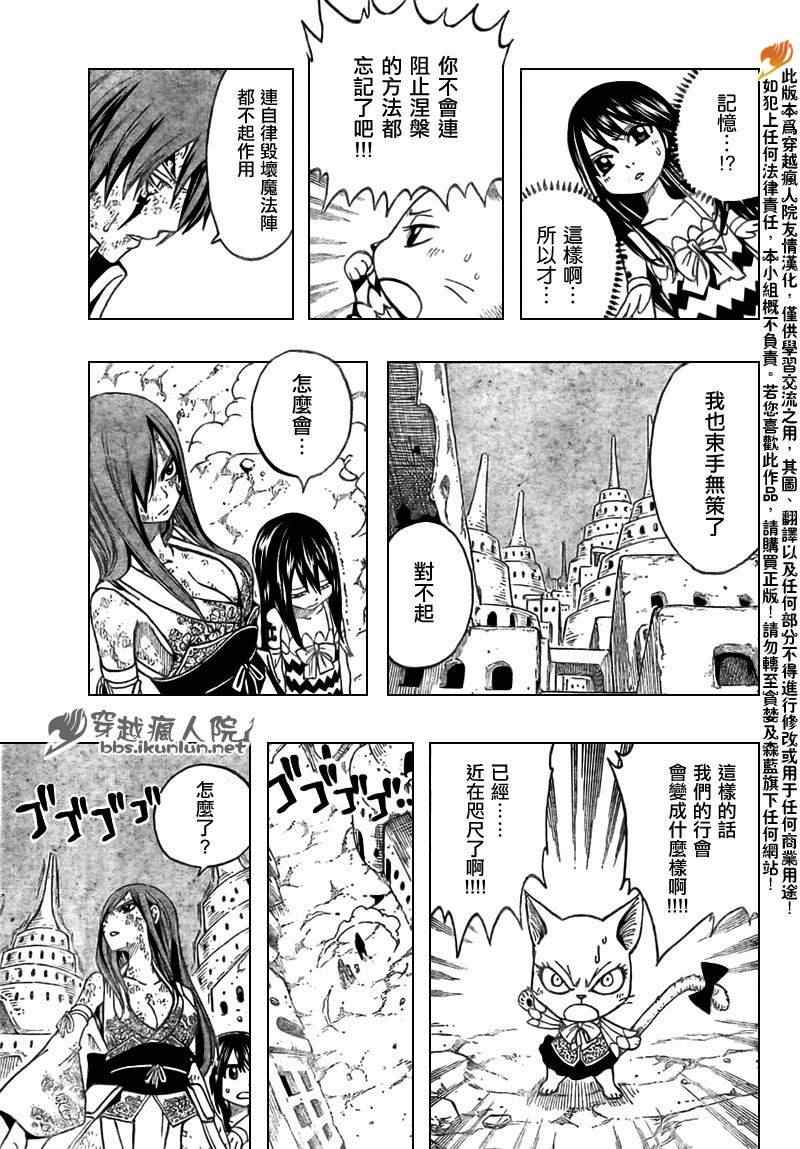 《妖精的尾巴》漫画最新章节第157话免费下拉式在线观看章节第【3】张图片