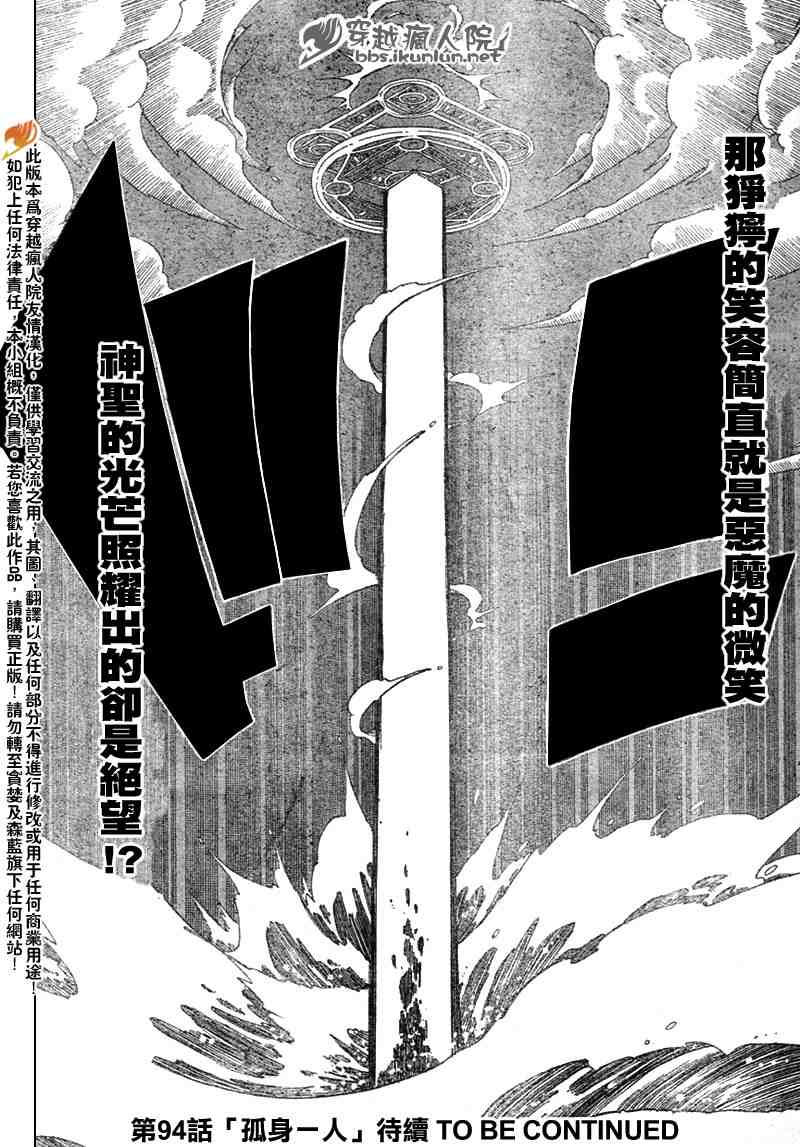 《妖精的尾巴》漫画最新章节第93话免费下拉式在线观看章节第【21】张图片