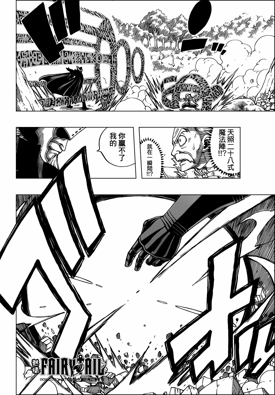 《妖精的尾巴》漫画最新章节第216话免费下拉式在线观看章节第【6】张图片