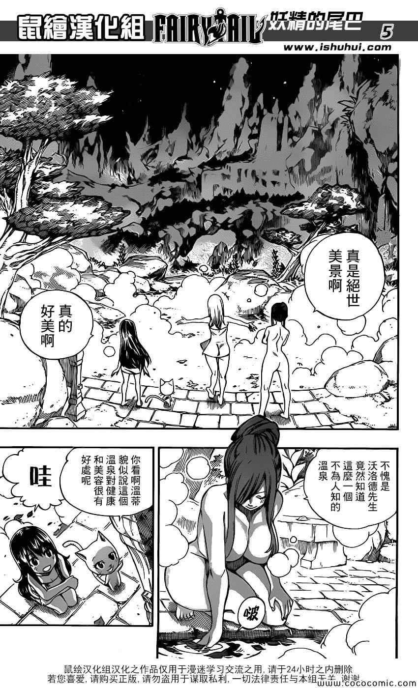 《妖精的尾巴》漫画最新章节第355话免费下拉式在线观看章节第【5】张图片