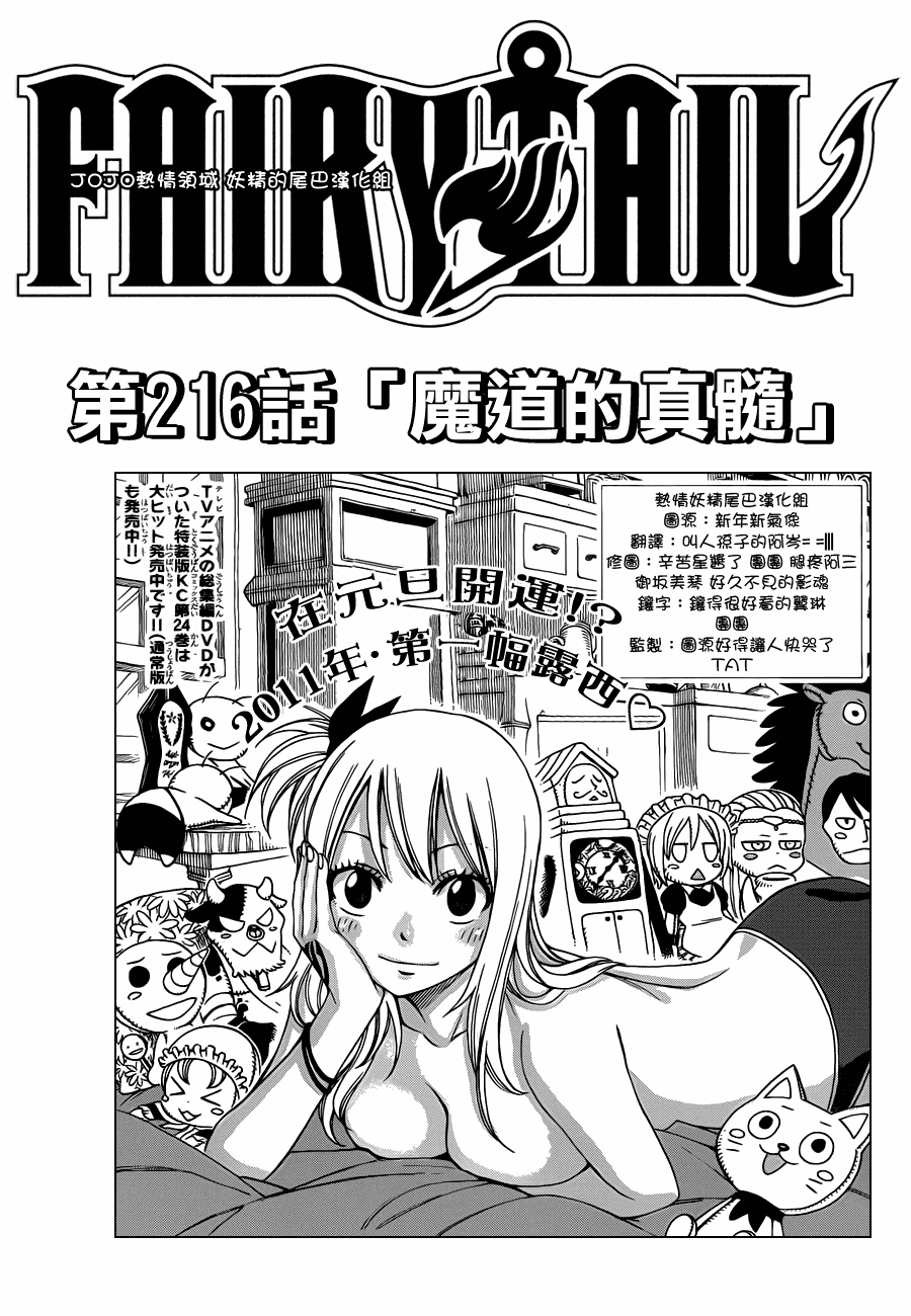 《妖精的尾巴》漫画最新章节第216话免费下拉式在线观看章节第【1】张图片