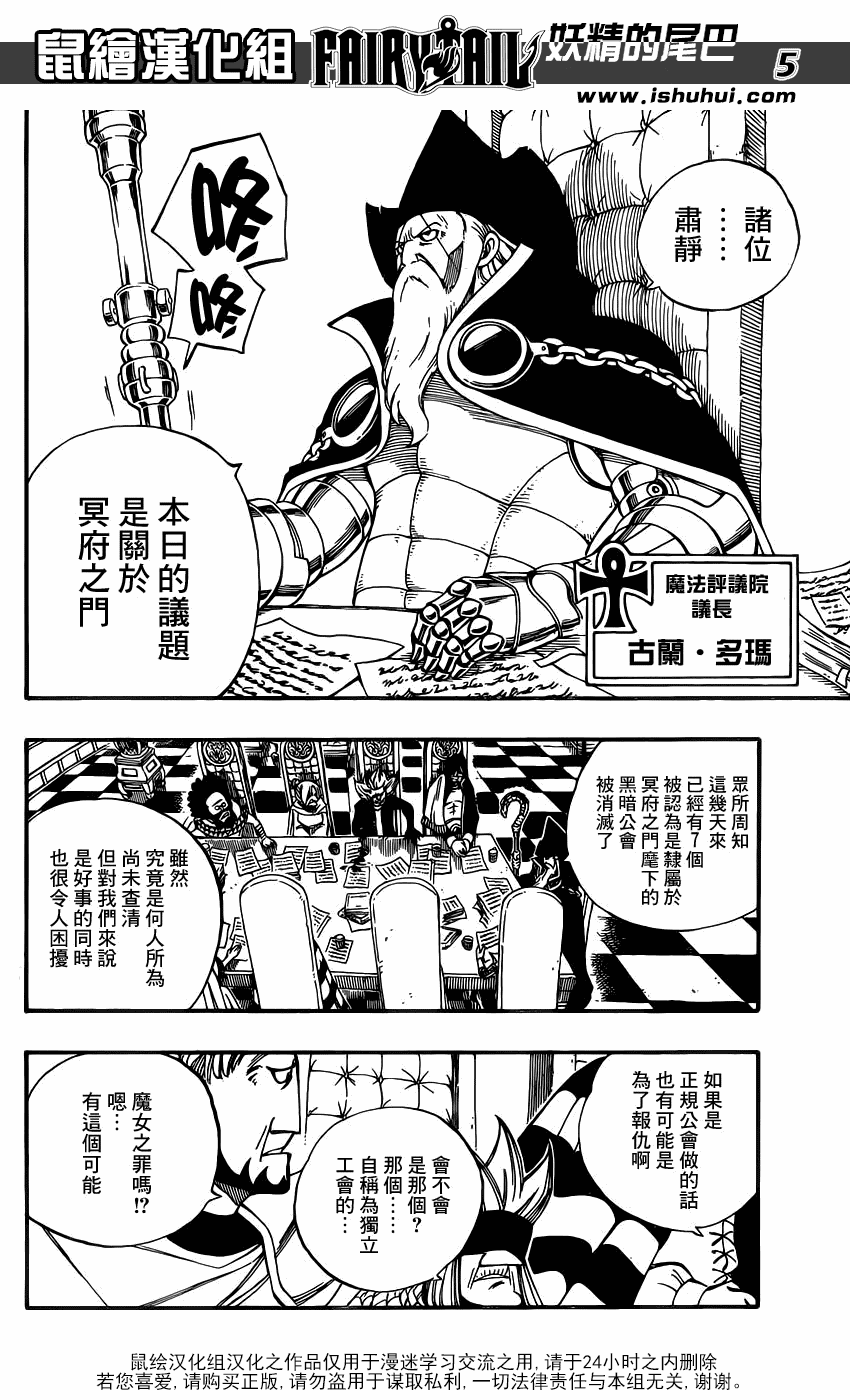 《妖精的尾巴》漫画最新章节第356话免费下拉式在线观看章节第【5】张图片