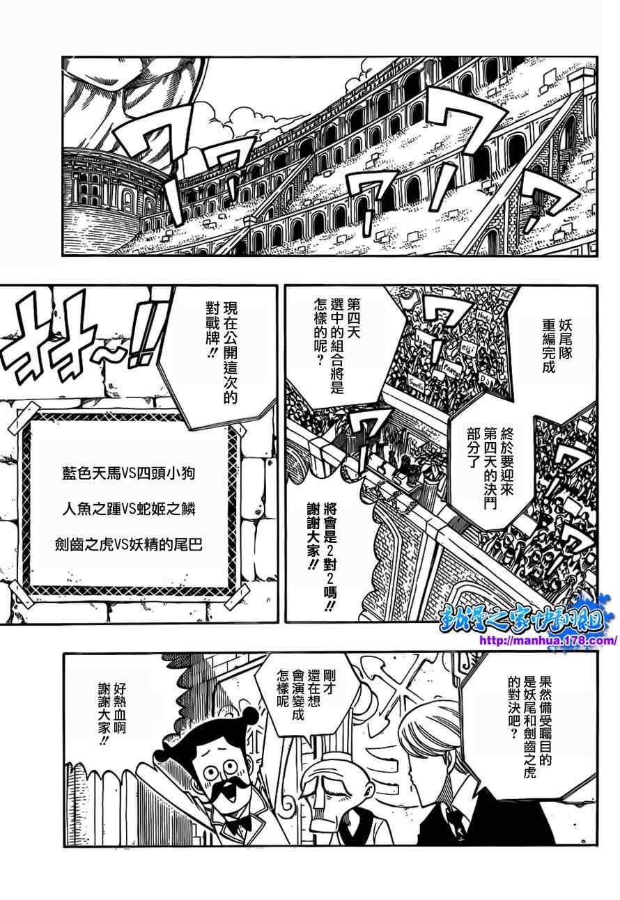 《妖精的尾巴》漫画最新章节第292话免费下拉式在线观看章节第【11】张图片