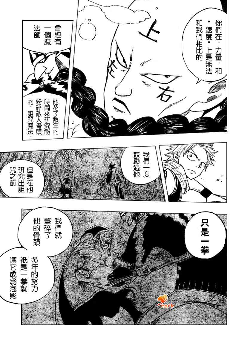 《妖精的尾巴》漫画最新章节第7话免费下拉式在线观看章节第【7】张图片