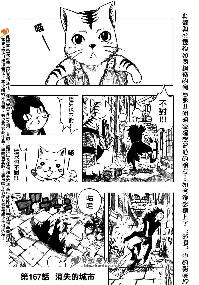 《妖精的尾巴》漫画最新章节第167话免费下拉式在线观看章节第【2】张图片