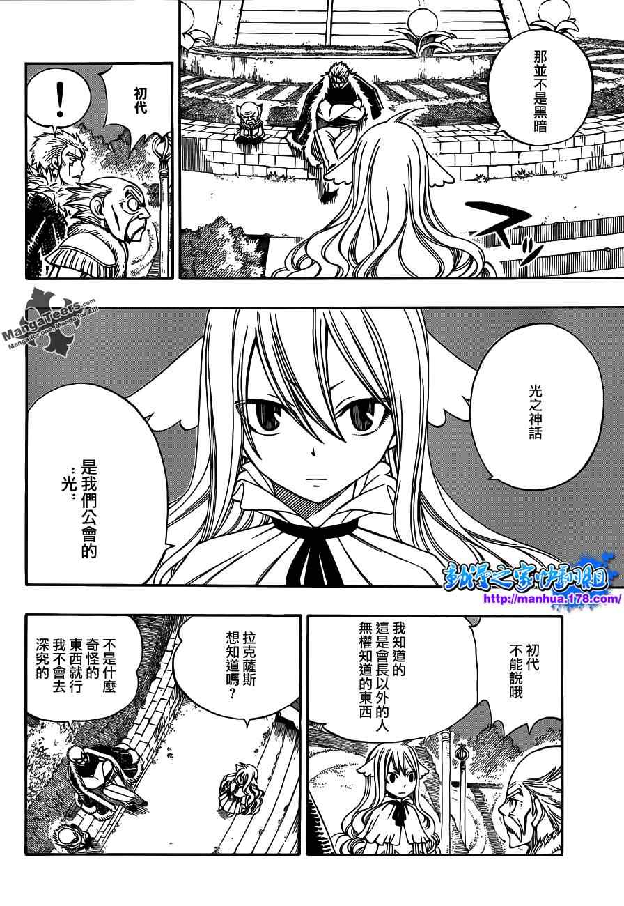 《妖精的尾巴》漫画最新章节第290话免费下拉式在线观看章节第【12】张图片